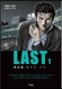라스트 LAST 1