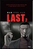 라스트 LAST 2