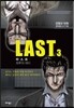 라스트 LAST 3