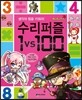 메이플스토리 수리퍼즐 1 vs 100