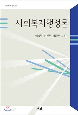 사회복지행정론