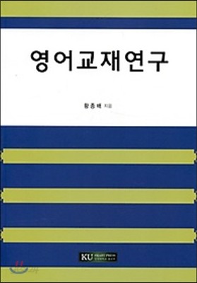 영어교재연구