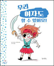 우리 여자도 할 수 있어요! 우리 남자도 할 수 있어요!