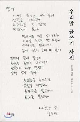 우리말 글쓰기 사전
