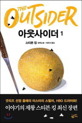 아웃사이더 1