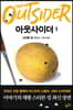 아웃사이더 1