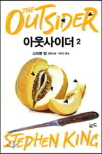 아웃사이더 2