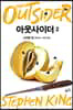 아웃사이더 2