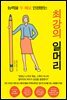 최강의 일머리