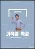 2019 MINTO 경찰학개론 기적의 특강
