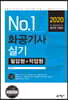 2020 No.1 화공기사 실기 필답형+작업형