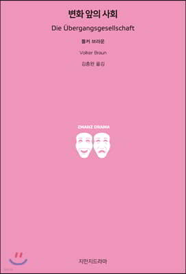 변화 앞의 사회