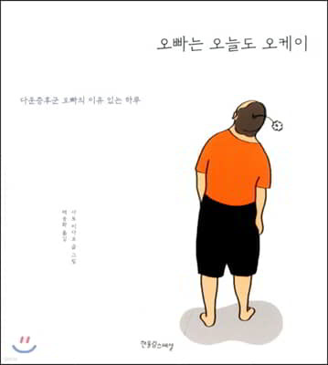 오빠는 오늘도 오케이