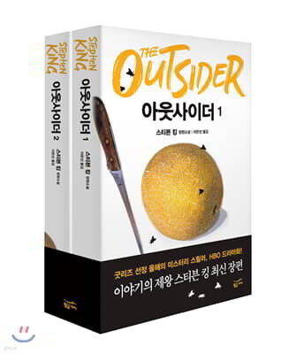 아웃사이더 1,2 세트