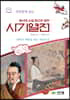 사기열전