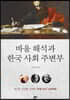 바울 해석과 한국 사회 주변부