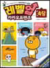 레벨업 카카오프렌즈 1 : 속담