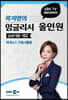 매일10분영어 곽지영의 잉글리시 올인원2 Unit 66-150