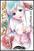 플런더러 08권