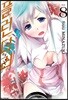 [대여] 플런더러 08권