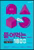 뜯어먹는 수능1등급 주제별 영단어 1800