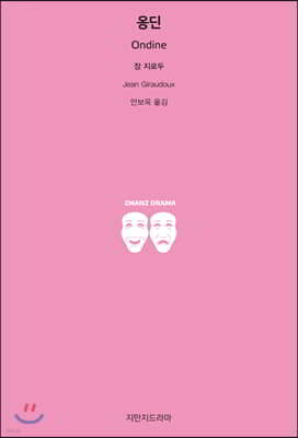 옹딘