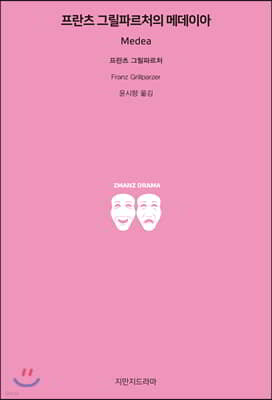 프란츠 그릴파르처의 메데이아