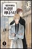 [대여] 대답하세요! 프라임 미니스터 01권