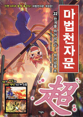 마법천자문 22