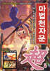 마법천자문 22