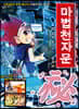 마법천자문 23