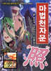 마법천자문 27