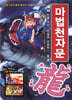 마법천자문 30