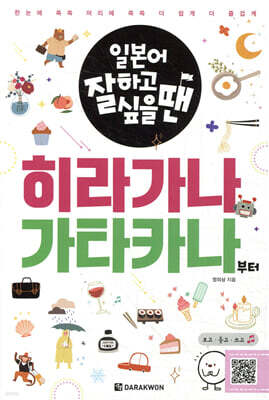일본어 잘하고 싶을 땐 히라가나 가타카나부터