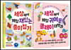 세상에서 제일 재밌는 종이접기 + 세상에서 제일 귀여운 클레이 대백과