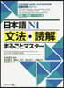 日本語N1 文法.讀解まるごとマスタ-