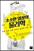 소소한 일상의 물리학