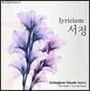 콜레기움 보칼레 서울 - 한국합창모음 '서정' (Lyricism)