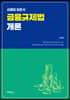 금융규제법개론