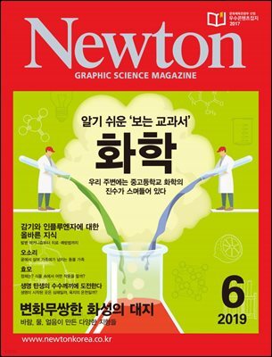월간 뉴턴 Newton 2019년 06월호