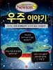우주 이야기