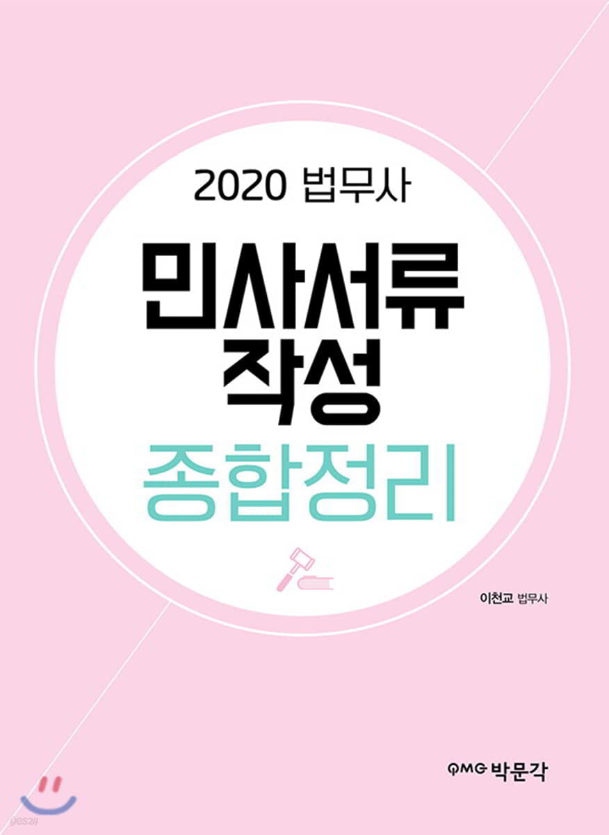 2020 민사서류작성 종합정리