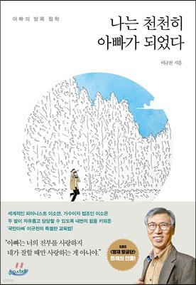 나는 천천히 아빠가 되었다