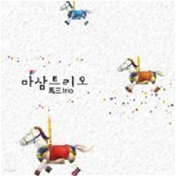 [미개봉] 마삼트리오 / 마삼트리오 컬렉션 (2CD)