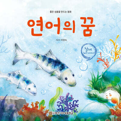 연어의 꿈