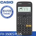 [본사직영] 카시오 FX-350EX 공학용 계산기