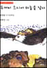 두꺼비 드디어 하늘을 날다