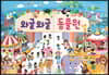 와글와글 동물원