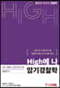 High에 나 암기경찰학