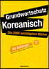 Grundwortschatz Koreanisch: Die 2000 wichtigsten Worter fur Anfanger